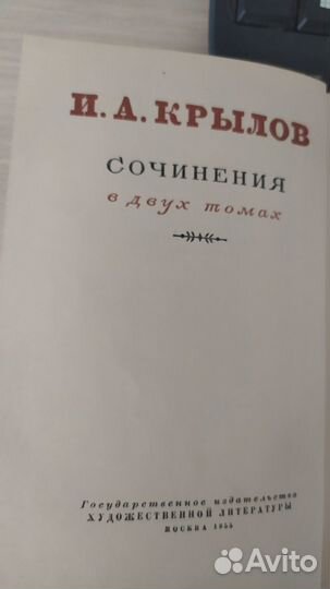 Двухтомник Крылов И. Ф. 1955г