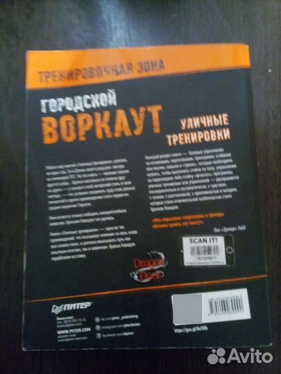 Книга по калистенике