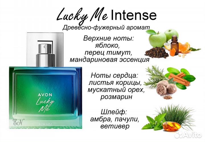 Мужская туалетная вода avon Lucky mе intense