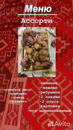 Доставка шашлыка