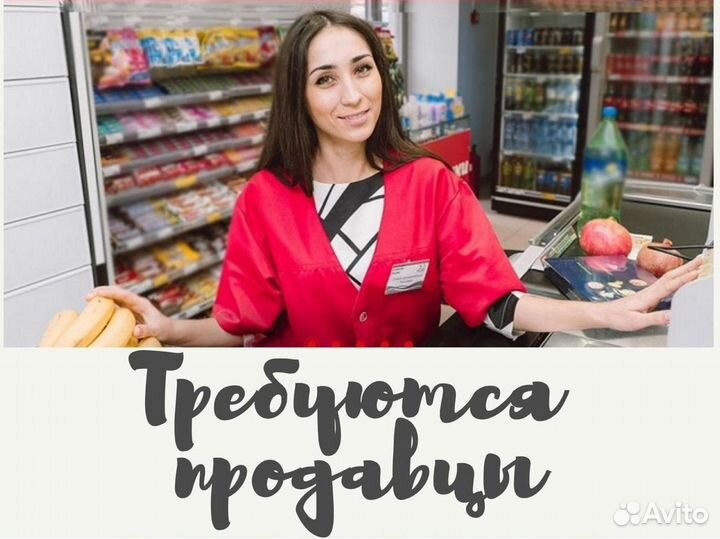 Продавец кассир в продуктовый магазин