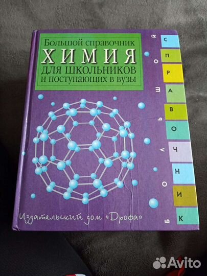 Справочник