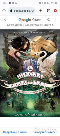 Школа Добра и Зла. Соман Чайнани