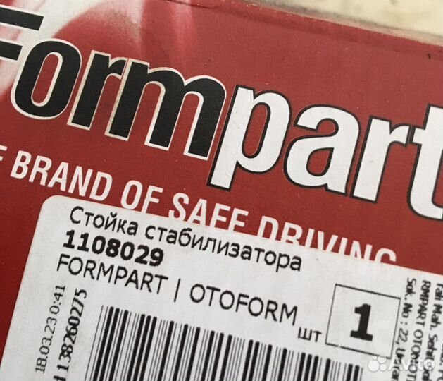 Стойка стабилизатора заднего