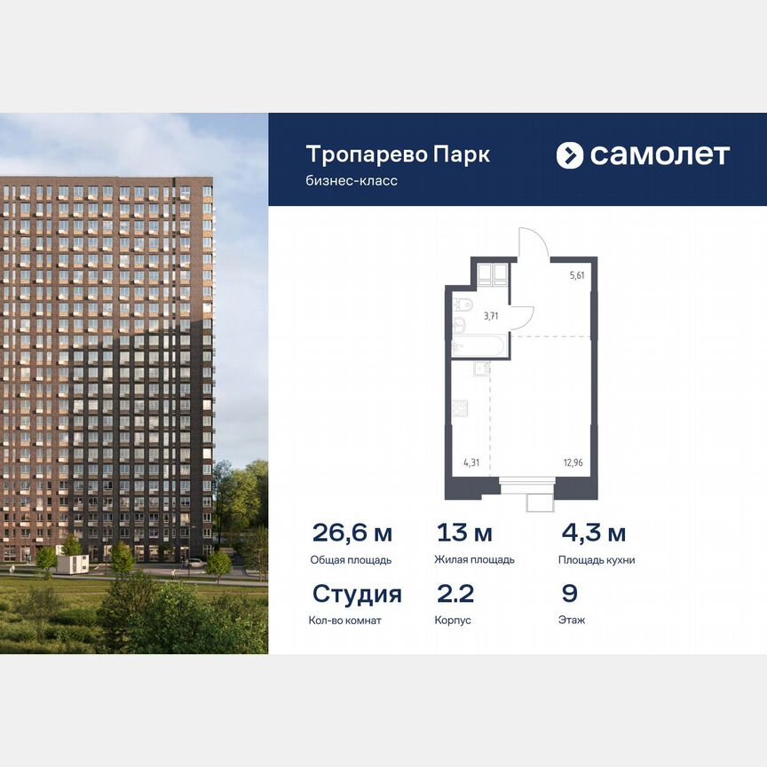 Апартаменты-студия, 26,6 м², 9/23 эт.