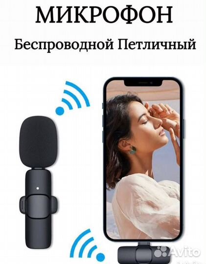 Петличный микрофон iPhone / Android