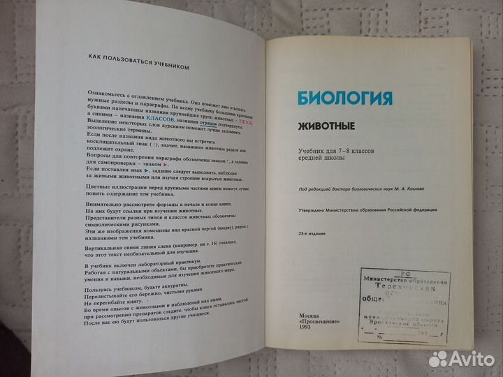 Биология 7-8 Быховский, Козлова