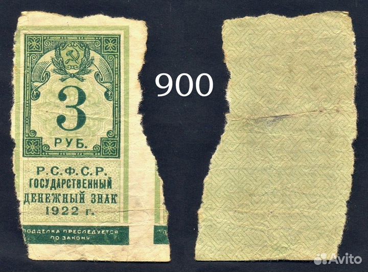 Банкноты РСФСР 1922 год