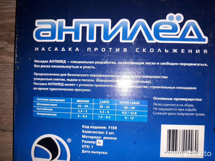 Насадки антилёд