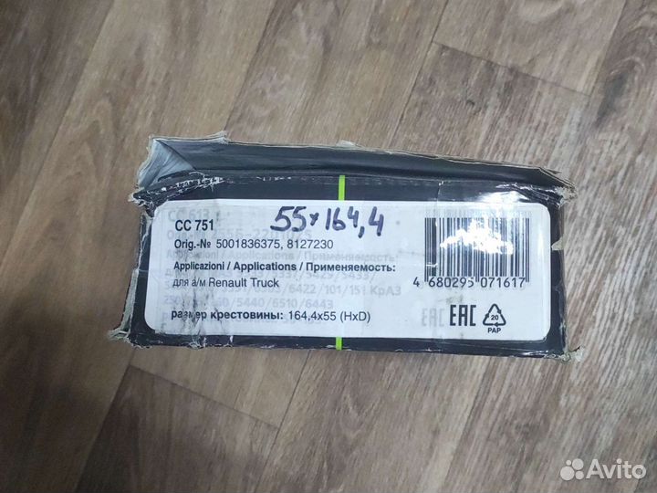 Крестовина для а/м Renault Truck 55*164,4