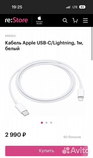 Кабель для зарядки iPhone type c