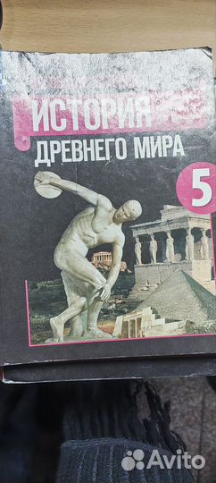 Учебники 5 и 6 класс История