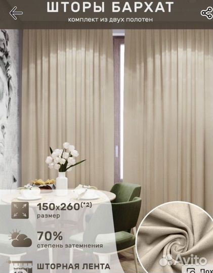 Шторы бархат