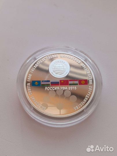 3 рубля 2015 года. шос и брикс. Пруф. Серебро