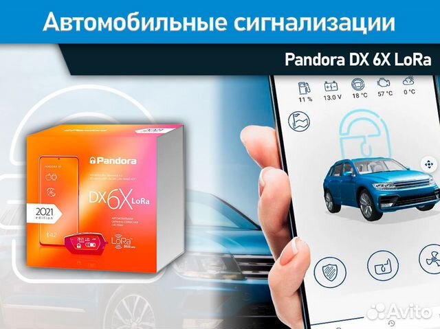 Пандора dx 6x схема подключения