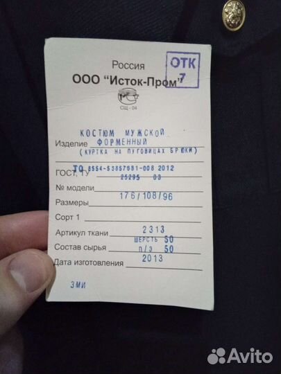 Форменный костюм ржд