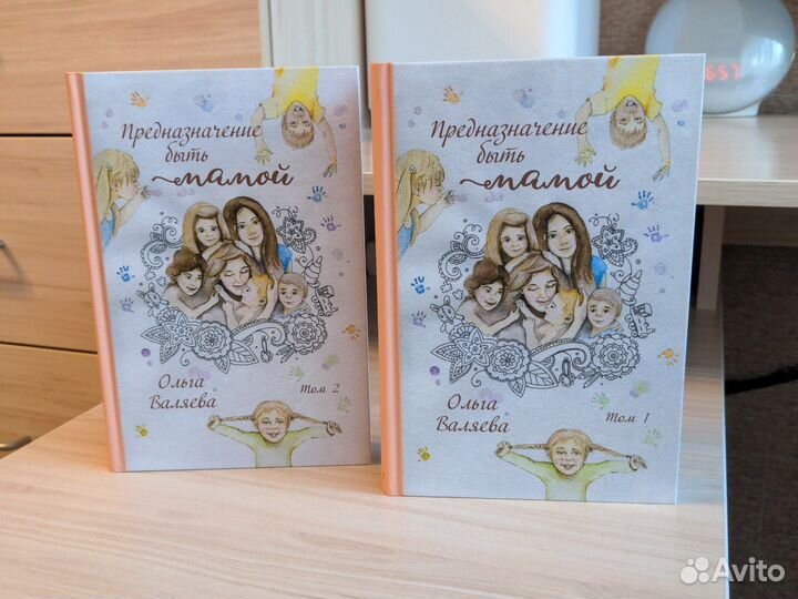 Ольга Валяева Предназначение быть мамой