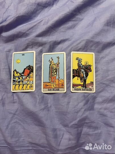 Расклады таро. Онлайн/дистанционно