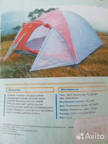 Аренда туристических палаток