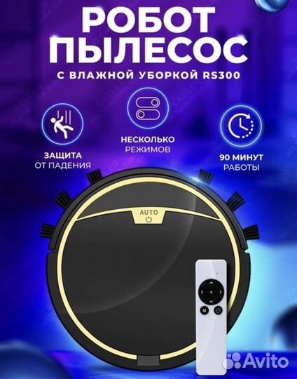 Робот пылесос