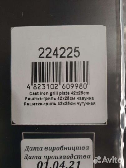 Чугунная решетка гриль 4225