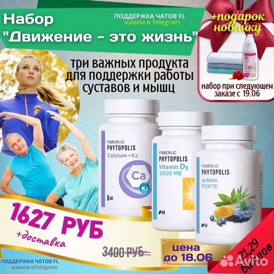 Косметика Faberlic