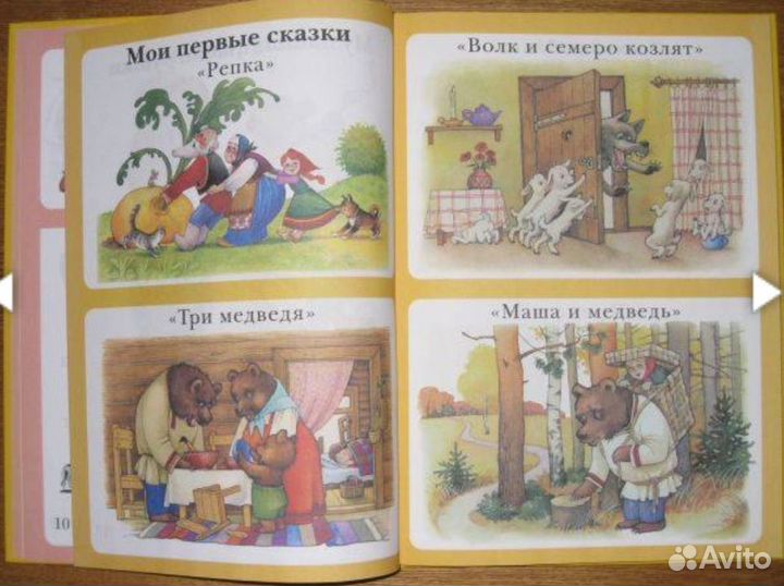 Моя первая книга. Самая любимая. От 6 месяцев до 3