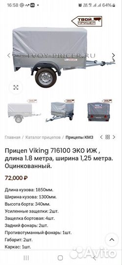 Прицеп для легкового автомобиля бу
