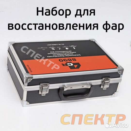 Набор для восстановления фар 4CR 68890 в кейсе