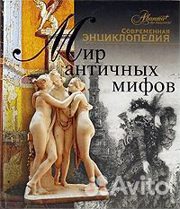 Современная энциклопедия 