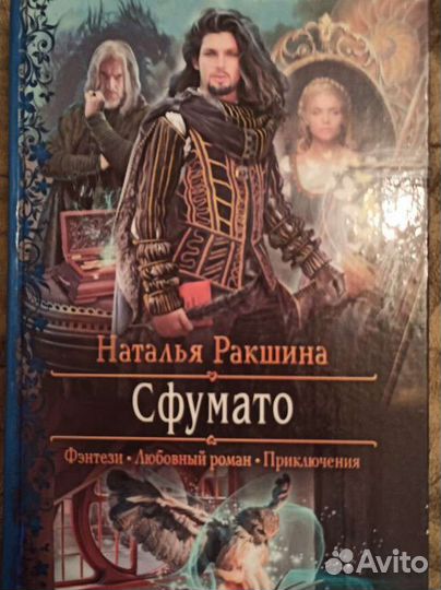 Книга Сфумато