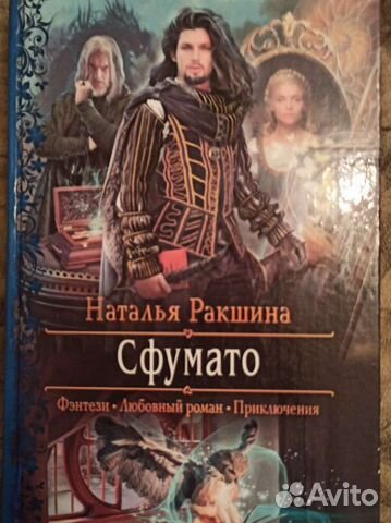 Книга Сфумато