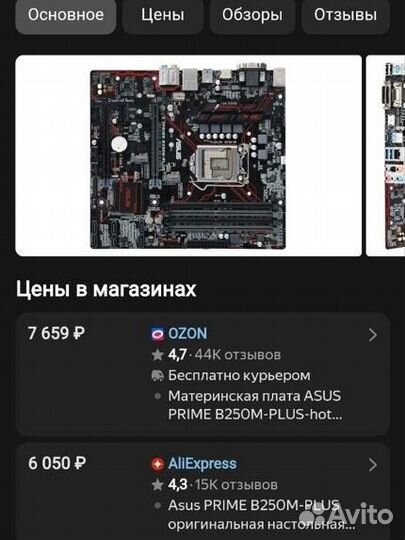 Материнская плата asus Prime B250M-plus