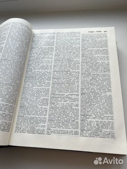 Советский энциклопедический словарь