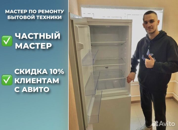 Ремонт холодильников, стиральных машин