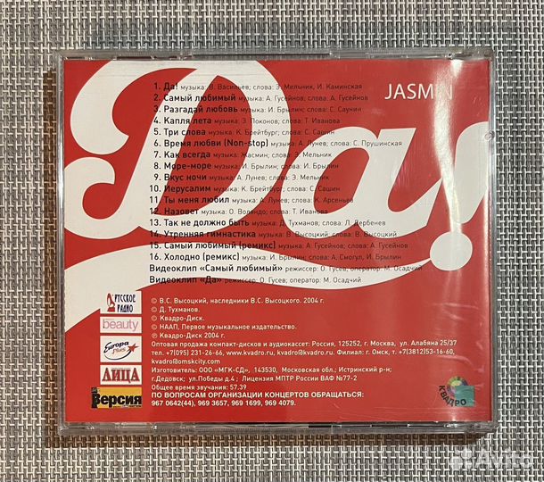 Jasmin /Жасмин/ Да CD Rus