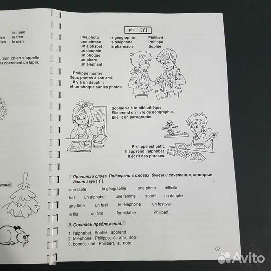 Моя первая книга для чтения