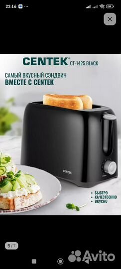 Тостер Centek CT-1425