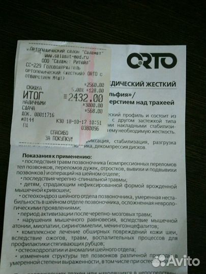 Головодержатель ортопедический