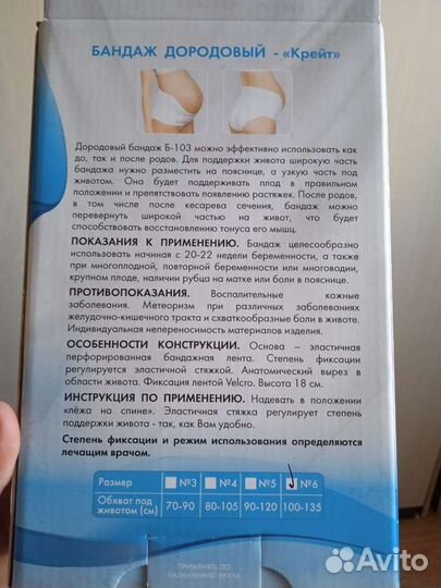 Бандаж для беременных