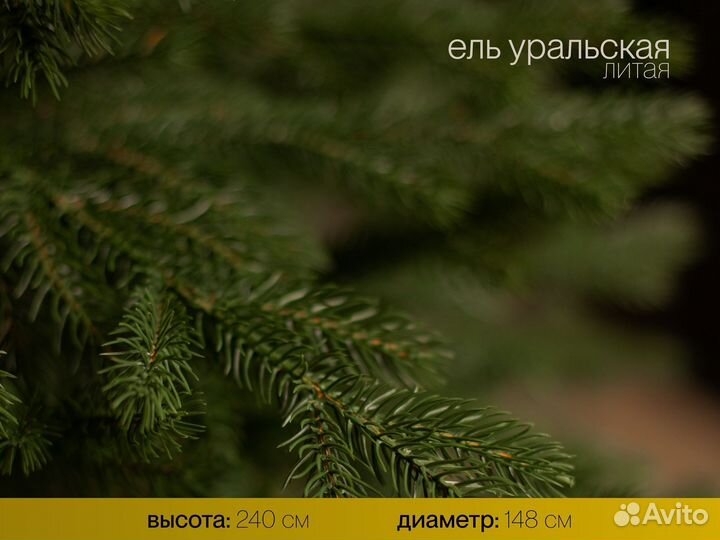Елка искусственная литая Уральская 240 см