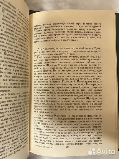 Жан-Кристоф Ромен Роллан