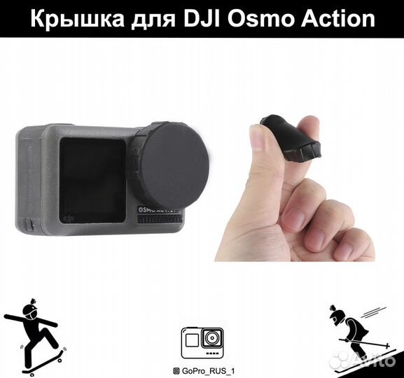 Крышка для DJI osmo action