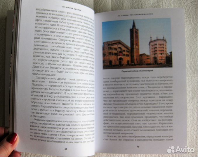 Згарби В. Италия - страна чудес