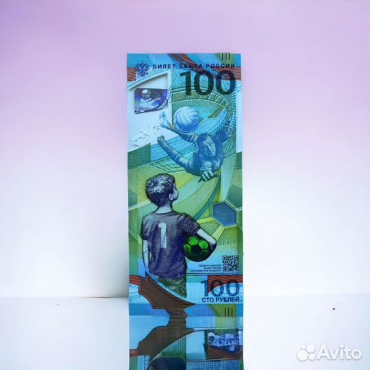 Легендарная купюра с чм 2018