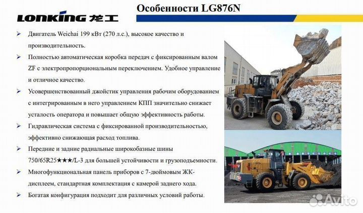 Фронтальный погрузчик Lonking LG876N, 2023