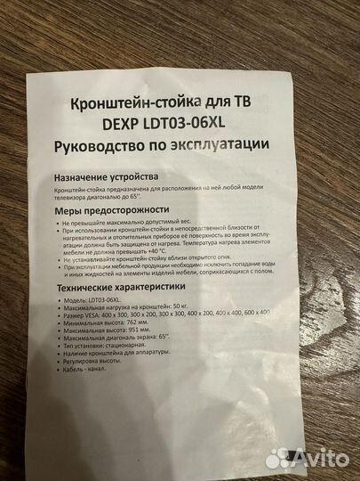 Кронштейн для телевизора