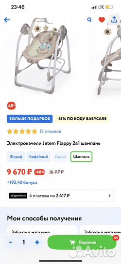 Электрокачели