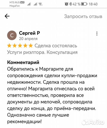 Услуги риэлтора. Консультация