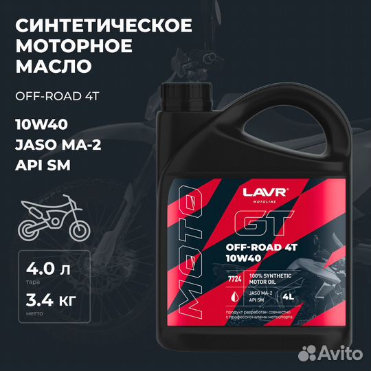 Моторное масло для мотоциклов 4T 10W40 SM 4л lavr